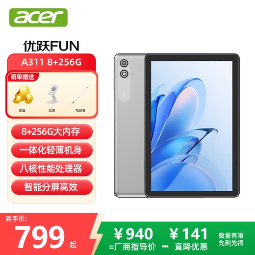 宏碁（acer）平板电脑pad 10.1英寸 4G全网通话平板电脑8核8G+256G 银色 宏基笔记本电脑