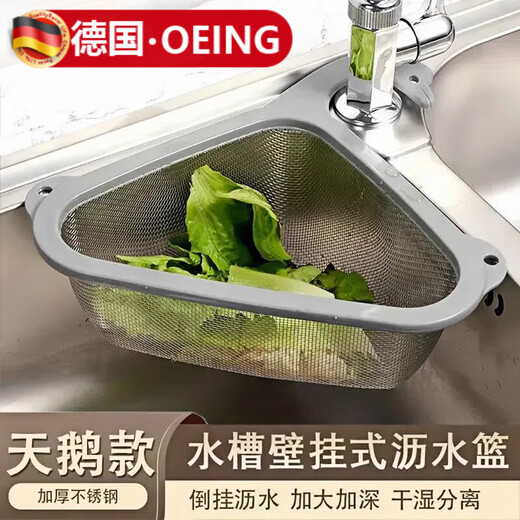 OEING German 304 stainless steel triangular drain basket dry and wet separation filter wash basin kitchen residue basket drain kitchen elegant gray swan drain basket (dense mesh model - fast water filtering)
