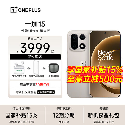 OnePlus 15% discount on national supplement OnePlus 15 new mobile phone 5G student gaming camera phone AI performance Ultra super flagship 165Hz ultra-high brush eye protection gaming screen original color sand dune 12GB + 256GB official standard configuration nationwide joint warranty