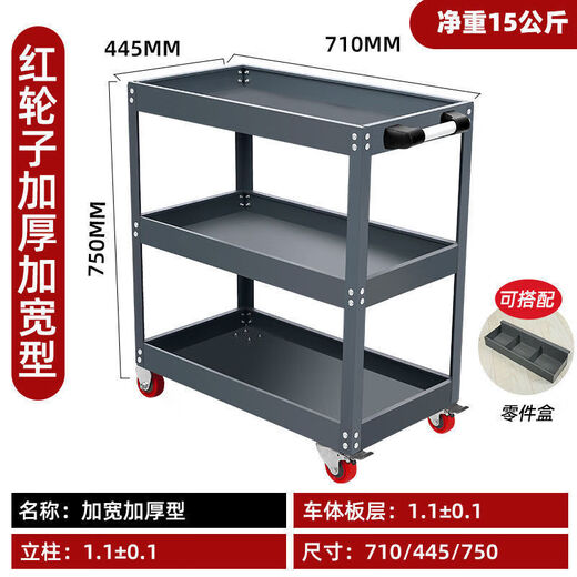 Yonghuan Tool Cart Three-layer Trolley Auto Repair Repair Tool Cart Multifunctional Parts Cart Hardware Mobile Repair Shelf Layer Matte Gray Thickened Model + Hanging Board + Parts Box
