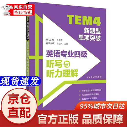 Genuine books - direct distribution from Beijing and Cangzhou, TEM4 new question type single breakthrough, English major level 4 dictation and listening comprehension