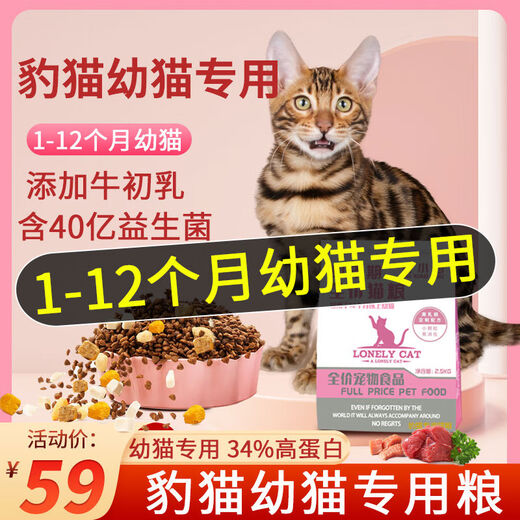 BEYZK Bengal leopard cat special cat food full price kitten from January to March top ten hair cheek brands from April to December Kitten leopard cat freeze-dried five-piece cat food 10kg20Jin Jin is equal to 0.5kg