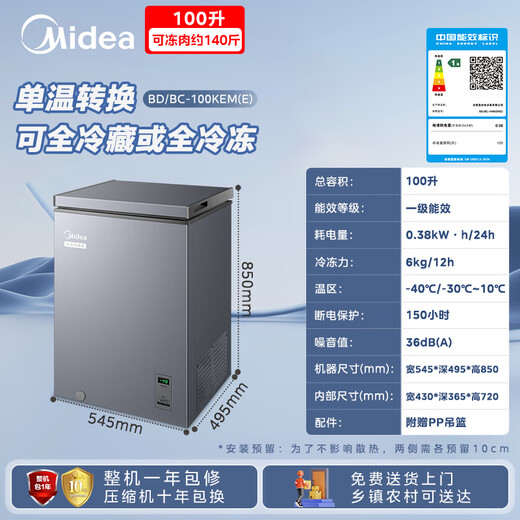Midea 100-liter freezer household minus 40 degrees ultra-low temperature small freezer freezer freezer dual-use first-class energy-saving horizontal refrigerator BD/BC-100KEM (E) national subsidy