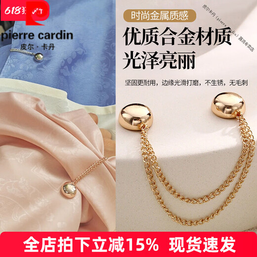 Pierre Cardin (Pierre Cardin) French imported high-quality Hanfu sleeve fixed buckle magnetic buckle chain buckle shirt hem shortened artifact waist clothes gold chain magnetic buckle sleeves shortened one pack