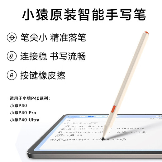 Xiaoyuan Learning Machine Smart Stylus 2025 New P40 Special Suitable for P40/P40Pro/P40Ultra Xiaoyuan AI Learning Machine P40 Special Stylus