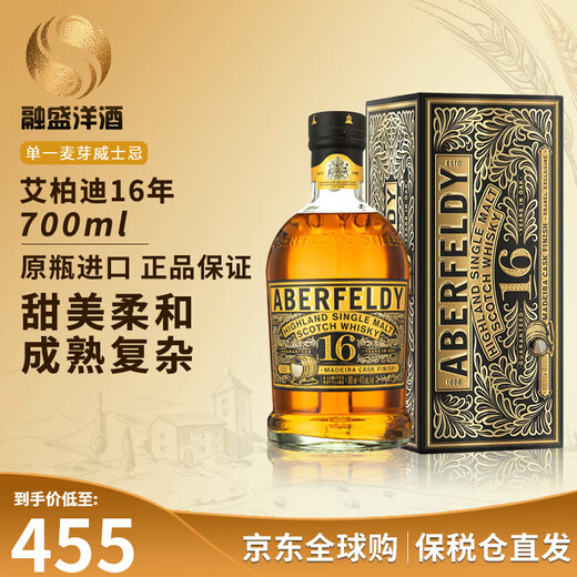艾柏迪（Aberfeldy）单一麦芽威士忌 洋酒 苏格兰高地区 原瓶进口 保税仓直发 艾柏迪16年700ml