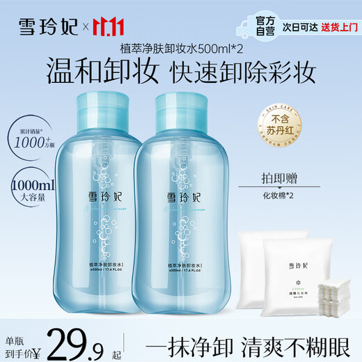 Xueling Fei Amino Acid Plant Extract Makeup Remover 500ml*2 Face, Lip and Eye Three-in-One Gentle Makeup Remover Deep Cleansing Pores for Women