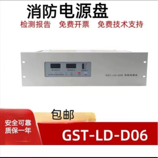 Fire power supply panel GST5000/9000 Gulf universal smart power supply panel with two-year warranty GST-LD-D06