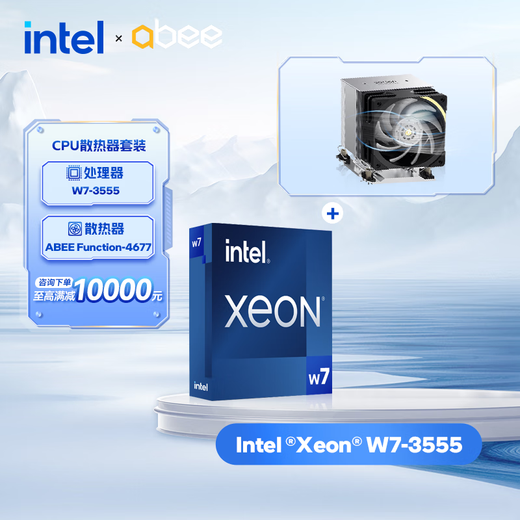 英特尔（Intel）至强 Xeon处理器塔式工作站专用CPU风冷散热器FUNCTION 4677风扇W5-2455X系列套装6热管 W7-3555（散片） Function-4677