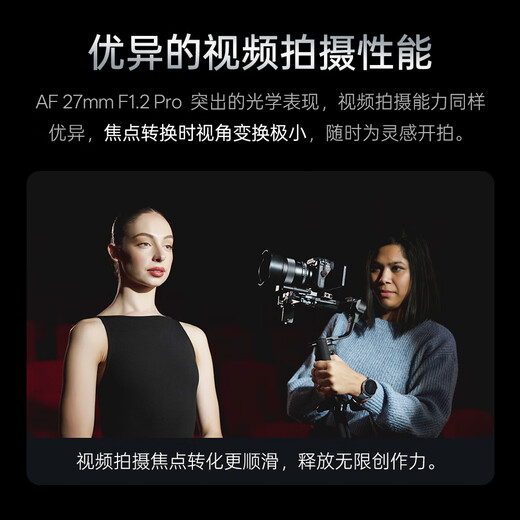 Viltrox 27mm F1.2 Pro autofocus lens APS-C format large aperture portrait suitable for X mount E mount Z mount mirrorless camera fixed focus lens AF 27mm F1.2 Pro Z (Nikon port) official standard