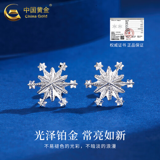 China Gold (CHINA GOLD) PT950 platinum snowflake earrings for women, platinum earrings, Valentine's Day birthday gift for girlfriend and wife, platinum snowflake earrings, one pair, about 2.9g