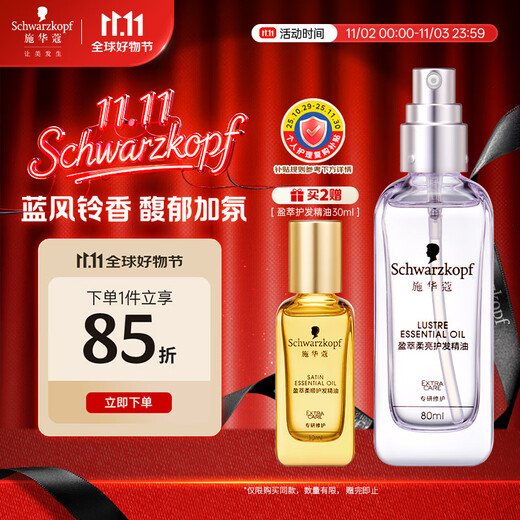 Schwarzkopf Soft and Bright Hair Care Oil 80ml (smoothes frizz, smoothes and shines, any hair type, no-wash, non-greasy)