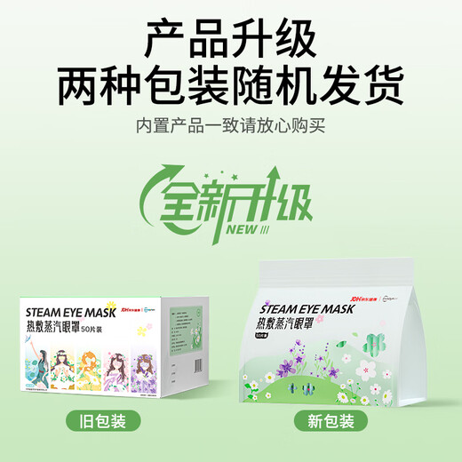 Super sub-health co-branded eye mask steam hot compress mixed fragrance sleep shading to relieve eye fatigue eye care 50 tablets