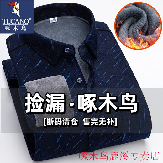 Woodpecker (TUCANO) winter velvet warm shirt men's plaid shirt long-sleeved thickened men's autumn and winter middle-aged and elderly dad wear 9908 2XL 135-155Jin Jin equals 0.5 kg