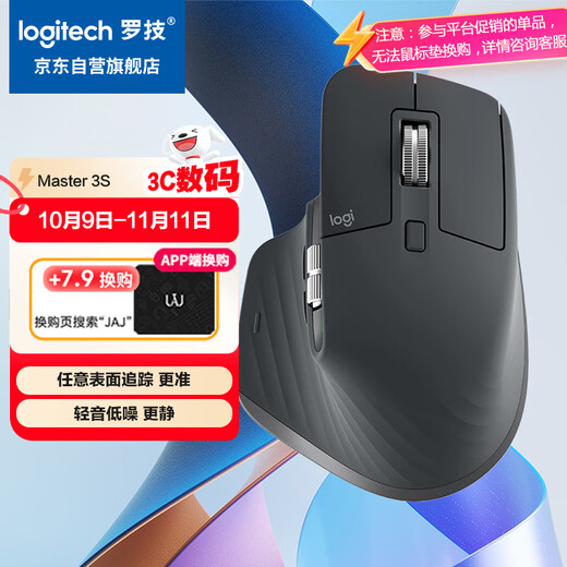 罗技（Logitech）大师系列 MX Master 3S 无线蓝牙鼠标 人体工学 办公 静音鼠标 高端 石墨黑 带无线接收器
