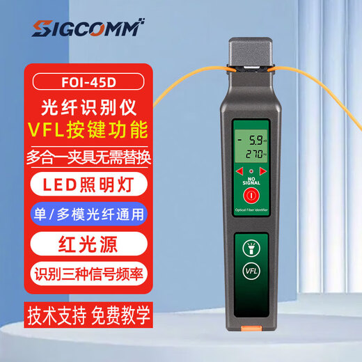 SIGCOMM single and multi-mode optical fiber signal identifier FOI-45D four-in-one clamp optical fiber direction identification optical power frequency detector