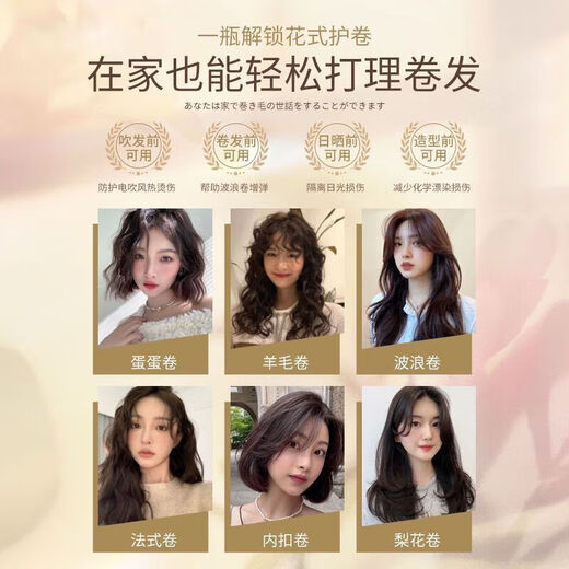 Elastin for women's curly hair, moisturizing and curling, anti-frizz, elastin essential oil, two-in-one special styling tool after perming, elastin 280ml*1