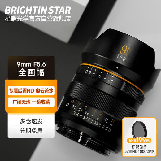 Xingyao Optical Xingyao 9mm F5.6 full-frame ultra-wide-angle Xingyao 9mm lens scenery building interior space suitable for Nikon Z mount