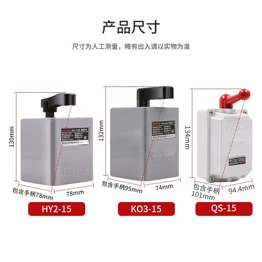 Delixi reverse switch 15A 380V motor 30A forward and reverse conversion switch HY2-60A iron shell HY2-15 (40 pieces) 1 box