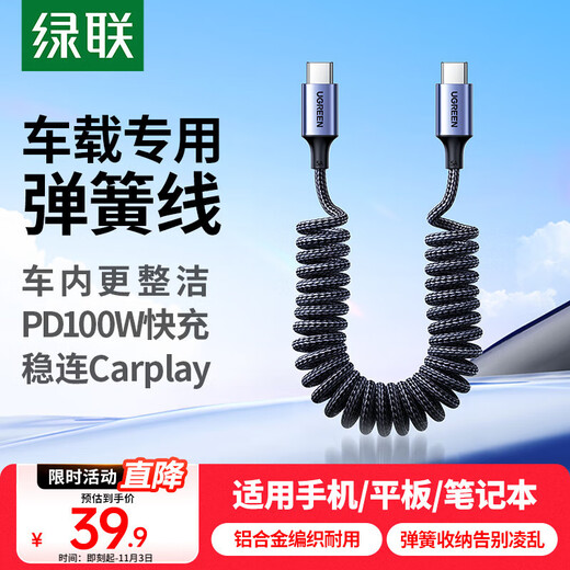 Greenlink car spring retractable double-ended Type-C data cable PD100W/66W super fast charging ctoc suitable for Apple 17/16/15 Huawei Xiaomi tablet notebook