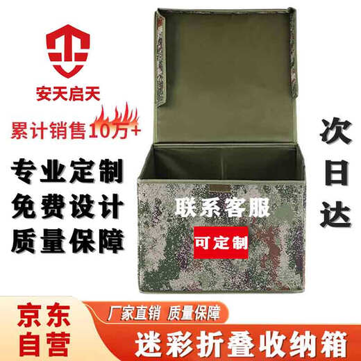 Antian Qitian camouflage folding storage box housekeeping box storage box storage box jungle starry sky 35*35*25cm