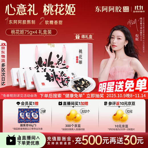 Dong'e donkey hide gelatin official store Ni Ni recommends Taohuaji donkey hide gelatin cake ready-to-eat breakfast nutritional supplements gifts gifts 75g*4 gift box | more discounts in the live broadcast room