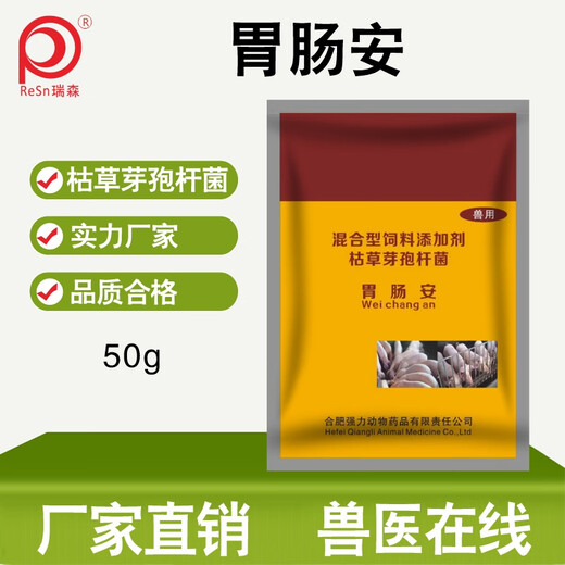 Ruisen veterinary gastrointestinal safety Bacillus subtilis pig, sheep, chicken and duck additive feed additive veterinary drug manufacturer direct sales gastrointestinal safety 50g * 5 bags