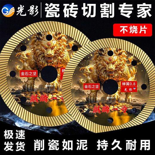 New product of Light and Shadow, ultra-thin 0.8 ceramic tile cutting blade, angle grinder, stone saw blade cutting machine, emery stone all-ceramic blade, ultra-thin 0.8 Kirin No. 1 105 20 0.8mm, super sharp, non-collapsing porcelain, not easy to use, guaranteed to be returned