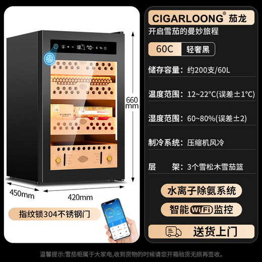 Shantou Lincun Qielong fingerprint lock cigar cabinet constant temperature and humidity cedar wood shelf water ion removal of ammonia alcohol WIFI cigar cabinet 60C light luxury black stainless steel door clean ammonia + WiFi + fingerprint lock + cedar