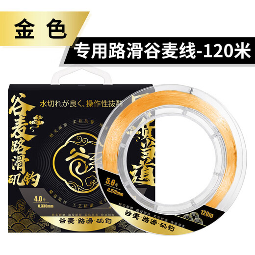 Imported main line for slippery and slippery roads, genuine sub-line, special fluorocarbon nylon fishing line for throwing poles and sea poles, golden main line, 120 meters, No. 4.0