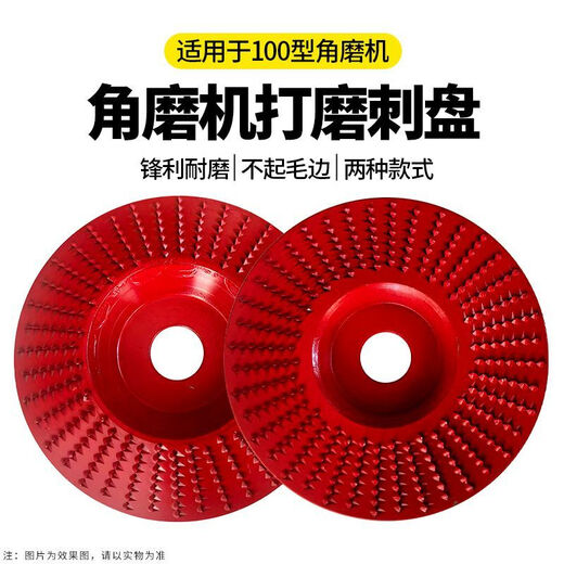 Xinchengfeng woodworking polishing artifact wood polishing thorn disk wood grinding chip chopping board chopping board shaping tool polishing wheel new flat 1 piece trial pack