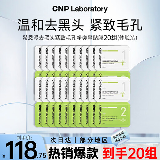CNP T-Zone Care Remove Blackheads, Tighten Pores, Refresh Nose Mask, Sample 20 Pack