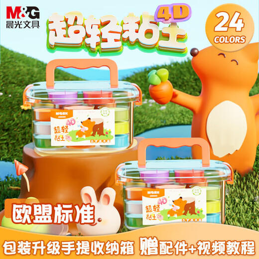 Morning Light (M&G) Little Fox Boxed 24 Colors 4D Ultra-Light Clay Children's Super Colored Clay Plasticine Clay Kindergarten Primary School Students Handmade DIY Toys Birthday Opening of School Gifts