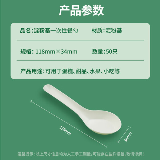 Youao disposable spoons 50 pieces, thickened soup spoons, starch-based table spoons, dessert takeaway packaging forks and spoons