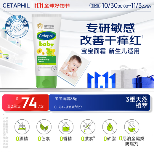 丝塔芙（Cetaphil）温和特护保湿霜85g宝宝面霜婴幼儿面霜儿童面霜润肤乳液滋润补水