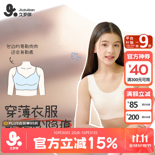 Jiu Suiban miiiiichan joint children's underwear girls 11-13 years old Class A anti-convex seamless development girl bra vest