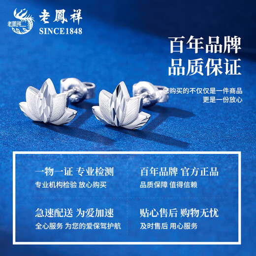 Lao Fengxiang PT950 platinum lotus earrings for women platinum flower earrings birthday gift Mid-Autumn Festival gift for girlfriend and wife Platinum lotus earrings about 2.4g brand gift box