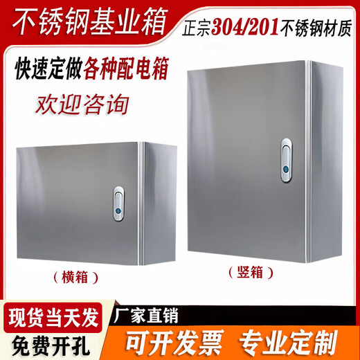 Jiye box stainless steel distribution box 304 surface-mounted electric control box indoor electrical box outdoor monitoring waterproof control box (201) horizontal box (width 300 height 250 depth 150)