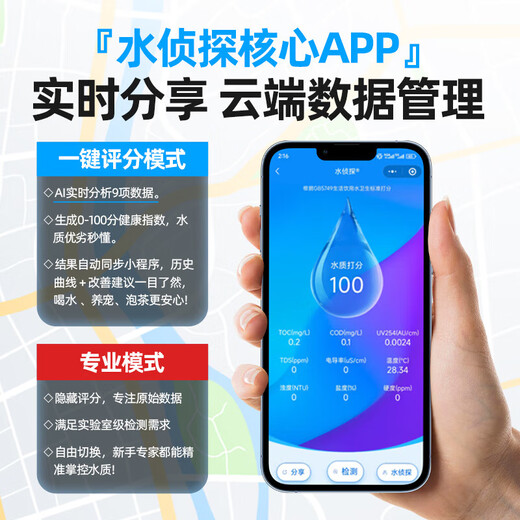 Water Detective 4 nine-parameter water quality testing pen TOC/COD/TDS household water purifier drinking water bacterial pesticide residue detection and scoring