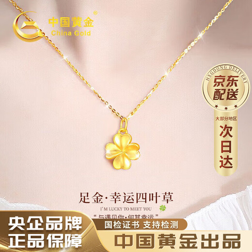 Chinese gold four-leaf clover gold necklace for women 2025 new pendant birthday gift for girlfriend mom and wife wedding anniversary Jingsuda pure gold pendant free S925 chain