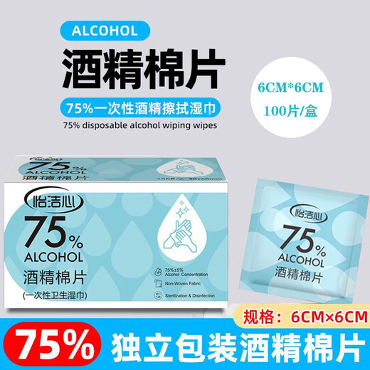 相机清洁酒精棉片75度酒精片一次性杀菌消毒湿巾擦手机餐具小包装便携随身 6*3cm酒精棉片-【20片袋装】