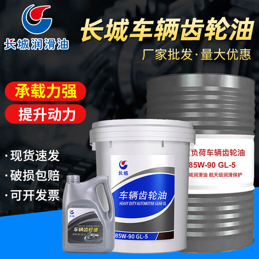 Great Wall heavy-duty gear oil 85W90GL5 rear axle transmission oil W140 manual transmission A Great Wall heavy-duty gear oil 85W/90 3.5 kg