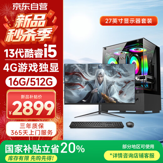 Wucoloryu 13th generation Core i5-13450HX 16G 512G solid state 4G independent display office commercial home gaming desktop computer host complete set 27 inches