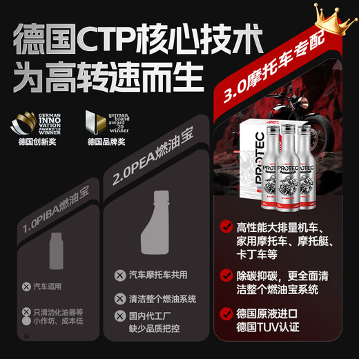 PROFI Germany imported special fuel treasure for motorcycles to remove carbon deposits, gasoline additives, oil circuit cleaning agent, fuel saving treasure, German original liquid, small silver bottle, three packs (save 28 yuan)