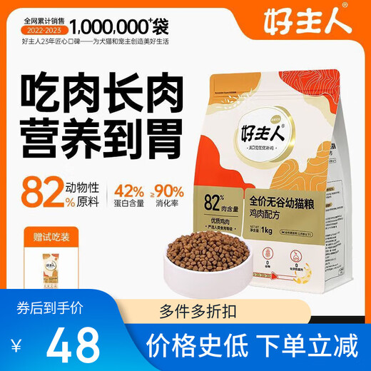 Good Master Gold Cat Food Full Price Nutritious Kittens and Adult Cats Universal High Meat High Protein High Meat High Protein 0 Grain Gold Gold Kitten Food