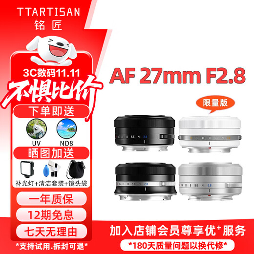 Mingjiang 27mm F2.8 autofocus lens, mounted biscuit lens, mirrorless camera, half-frame mount, Mingjiang Optical XM5, Fuji X mount, silver, official standard, free UV+ND