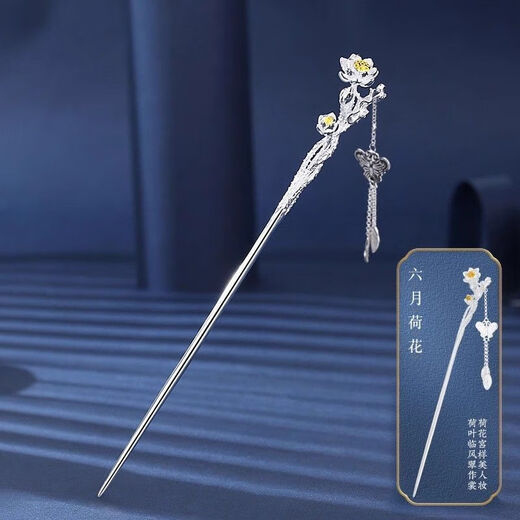Laohuangxiang Twelve Flower Goddess S999 Silver Ancient Style Swinging Hairpin Women's Headwear Hairpin High-end Valentine's Day Gift for Girlfriend June Lotus Pure and Loyal + Gift Box