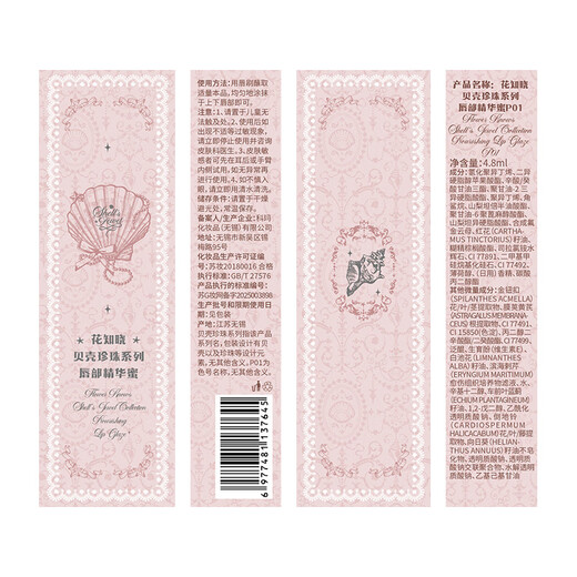 Flower Knows Shell Pearl Makeup Set Gift Box Eyeshadow as a Christmas Birthday Gift for Your Girlfriend and Wife Beiying Liuguang