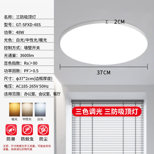 Gongtai LED three-proof ceiling light, three-tone dimming 48W waterproof and anti-mosquito bathroom balcony corridor bedroom light