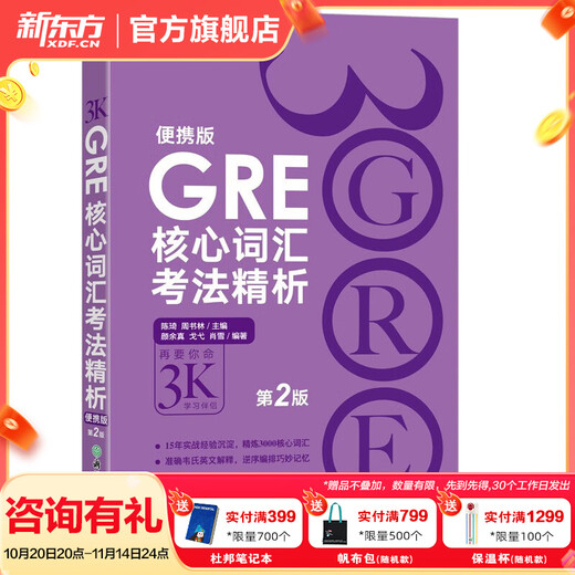 New Oriental GRE Chinese Mathematics English Official Guide to Examination Abroad Chen Qi Wants Your Life Again 3000 Series Vocabulary Phrases Long and Difficult Sentences Reading and Writing Analysis of GRE Core Vocabulary Test Methods Portable Edition (2nd Edition)
